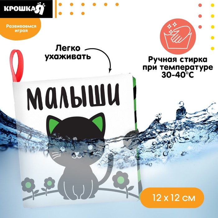 Книжка - шуршалка развивающая по методике Г. Домана «Малыши», 12х12 см. Книжка - шуршалка развивающая по методике Г. Домана «Малыши», 12х12 см.
