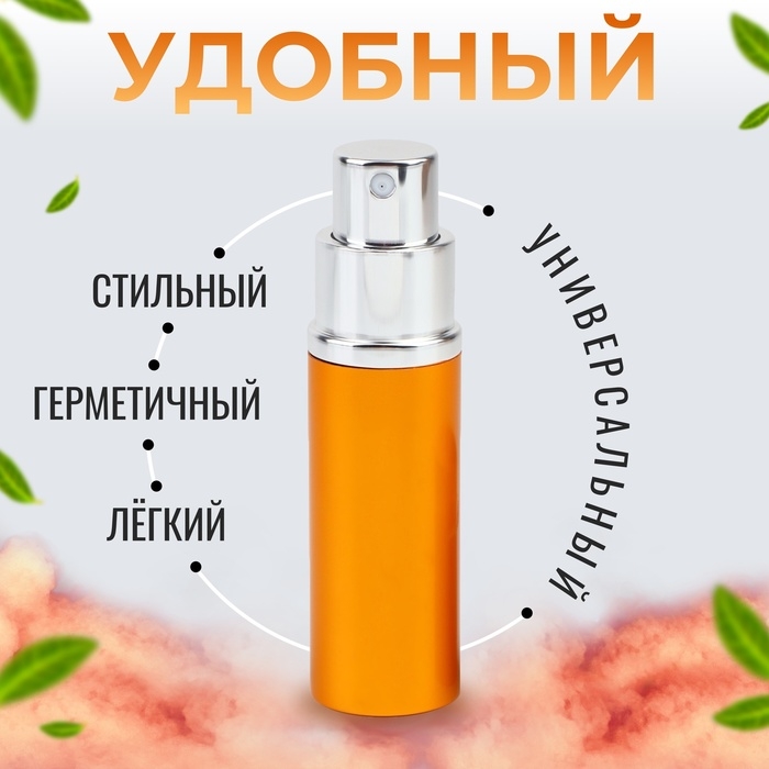 Флакон для парфюма, с распылителем, 10 мл, цвет золотистый Флакон для парфюма, с распылителем, 10 мл, цвет золотистый