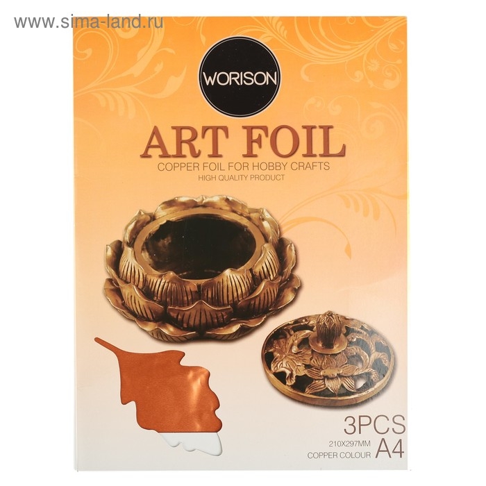 Фольга А4, 3 листа, бронзовая, для чеканки, в папке Фольга А4, 3 листа, бронзовая, для чеканки, в папке