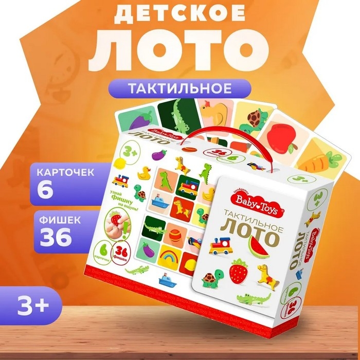 Лото Baby Toys «Тактильное» Лото Baby Toys «Тактильное»