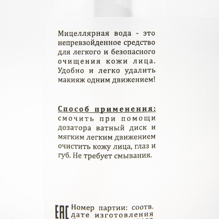 Мицеллярная вода Real Beauty для снятия макияжа, 500 мл Мицеллярная вода Real Beauty для снятия макияжа, 500 мл