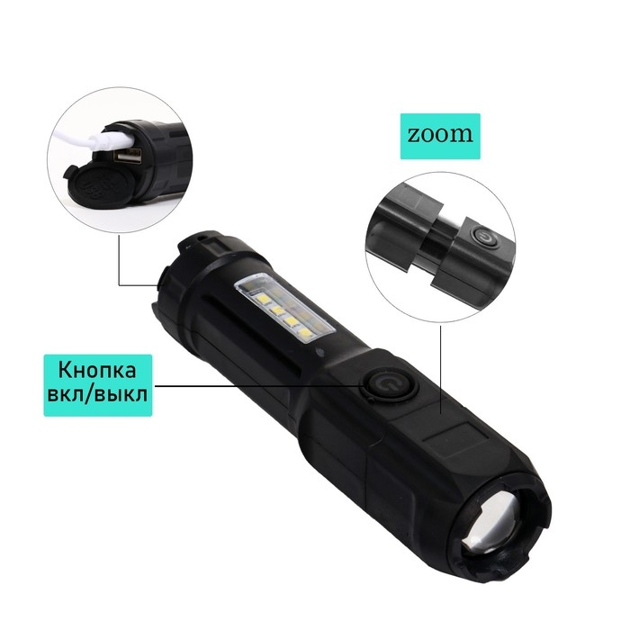 Фонарь ручной аккумуляторный 5 Вт, 120 лм, 800 мАч, XPE, SMD, 4 режима, ZOOM, USB Фонарь ручной аккумуляторный 5 Вт, 120 лм, 800 мАч, XPE, SMD, 4 режима, ZOOM, USB