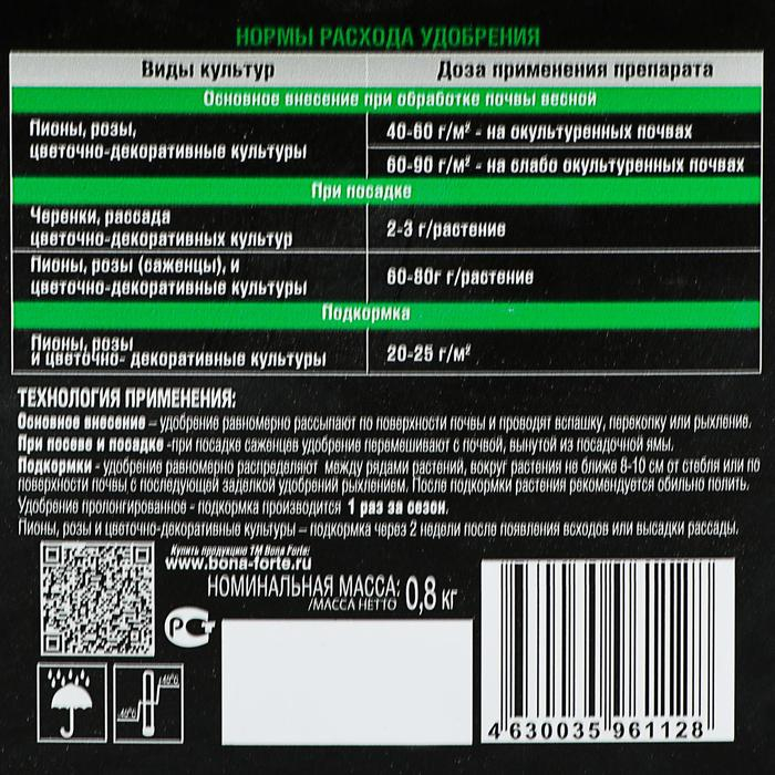 Удобрение Бона Форте для пионов и роз с кремнием, 1 л Удобрение Бона Форте для пионов и роз с кремнием, 1 л
