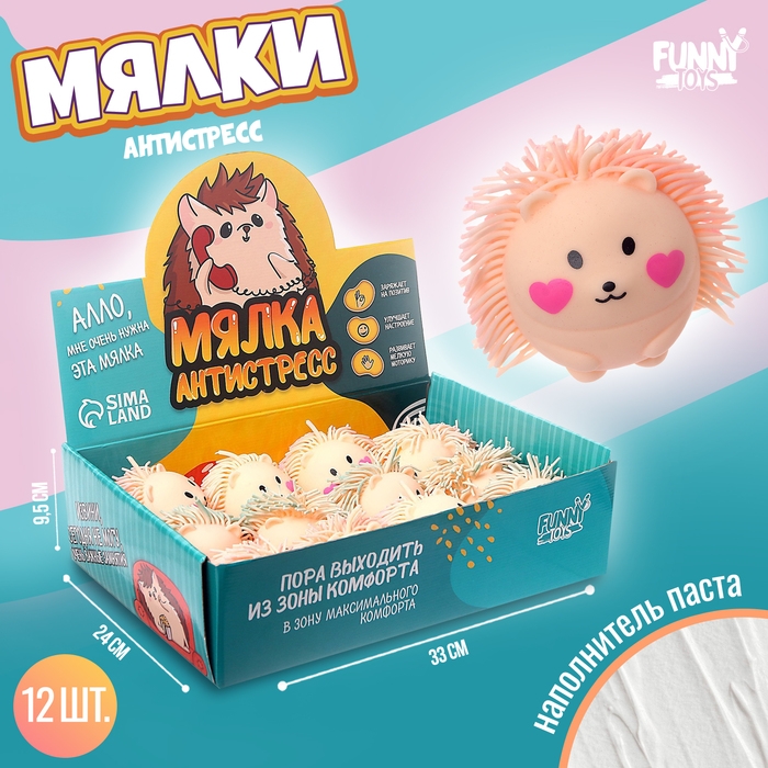 Антистресс сквиш мялка «Ёжик», с пастой, цвета МИКС, в шоубоксе Антистресс сквиш мялка «Ёжик», с пастой, цвета МИКС, в шоубоксе