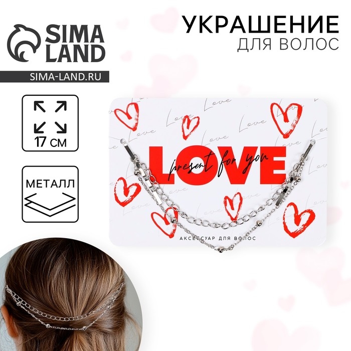 Украшения для волос на невидимках  Украшения для волос на невидимках "LOVE", 17 см