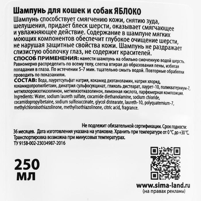 Шампунь  Шампунь "Пижон"  для кошек и собак, с ароматом яблока, 250 мл