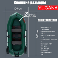 Лодка YUGANA R-260 PC ТР, реечная слань+транец, цвет олива