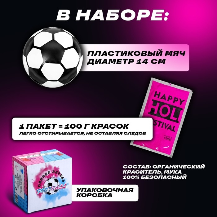 Набор для гендер пати Набор для гендер пати "Шар с краской холи", девочка