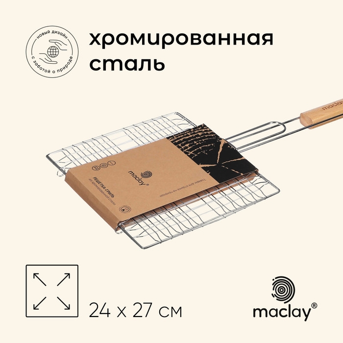 Решётка гриль универсальная maclay, 24x27 см, хромированная сталь, для мангала Решётка гриль универсальная maclay, 24x27 см, хромированная сталь, для мангала