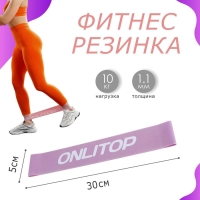 Фитнес-резинка ONLYTOP, 30х5х0,11 см, нагрузка 10 кг, цвет сиреневый