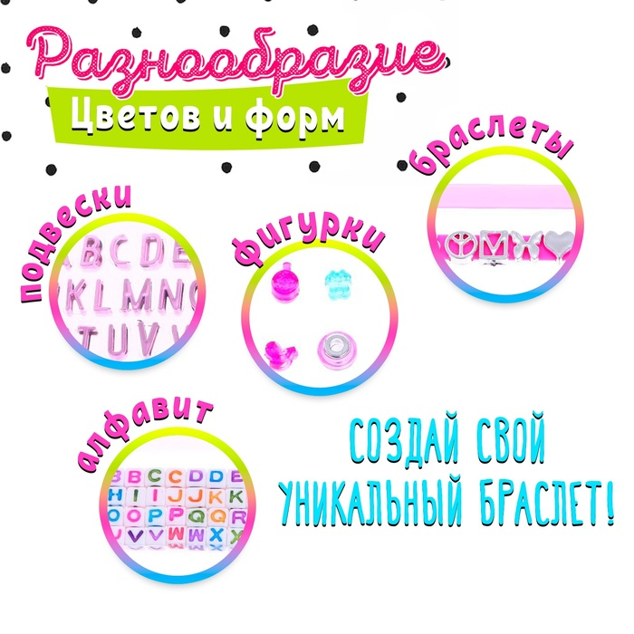Набор для создания украшений «Создаем браслеты» Набор для создания украшений «Создаем браслеты»