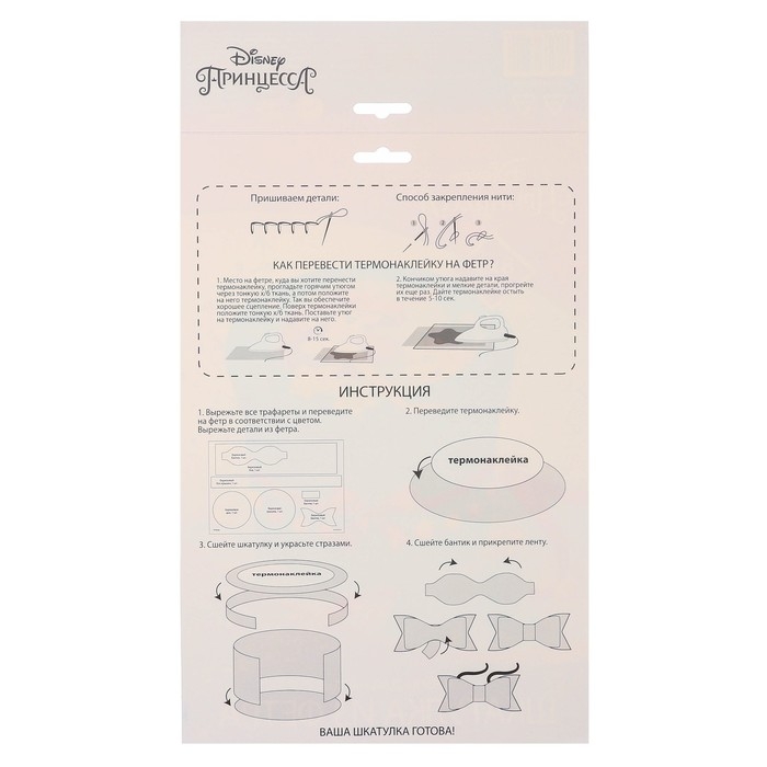 Набор для создания шкатулки из фетра, Набор для создания шкатулки из фетра, "Ариель", Принцессы