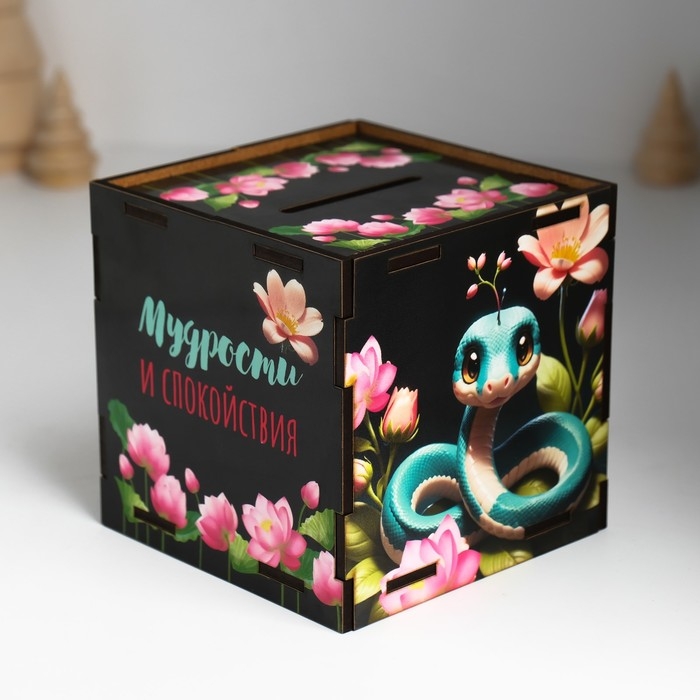 Копилка куб  Копилка куб "Змея. Мудрости и спокойствия" 10х10х10 см