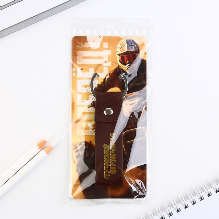 Брелок для ключей кожзам «Лучший мужчина», 11 х 2.5 см Брелок для ключей кожзам «Лучший мужчина», 11 х 2.5 см