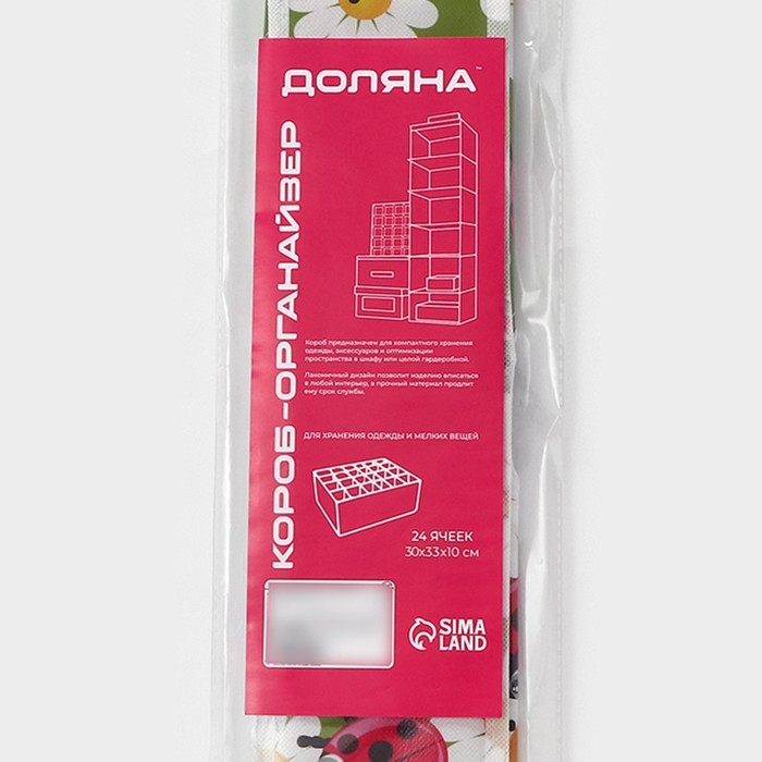 Органайзер для хранения белья Доляна «Божьи коровки», 24 ячейки, 30×33×10 см, цвет зелёный Органайзер для хранения белья Доляна «Божьи коровки», 24 ячейки, 30×33×10 см, цвет зелёный