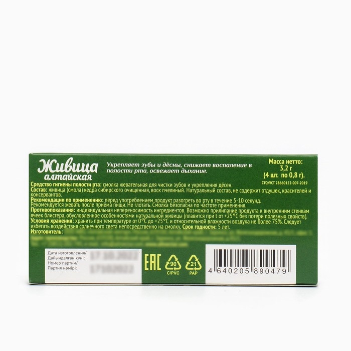 Живица «Алтайская» с пчелиным воском, кедровая Живица «Алтайская» с пчелиным воском, кедровая