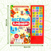 Музыкальная книга «Весёлый алфавит», 16 страниц