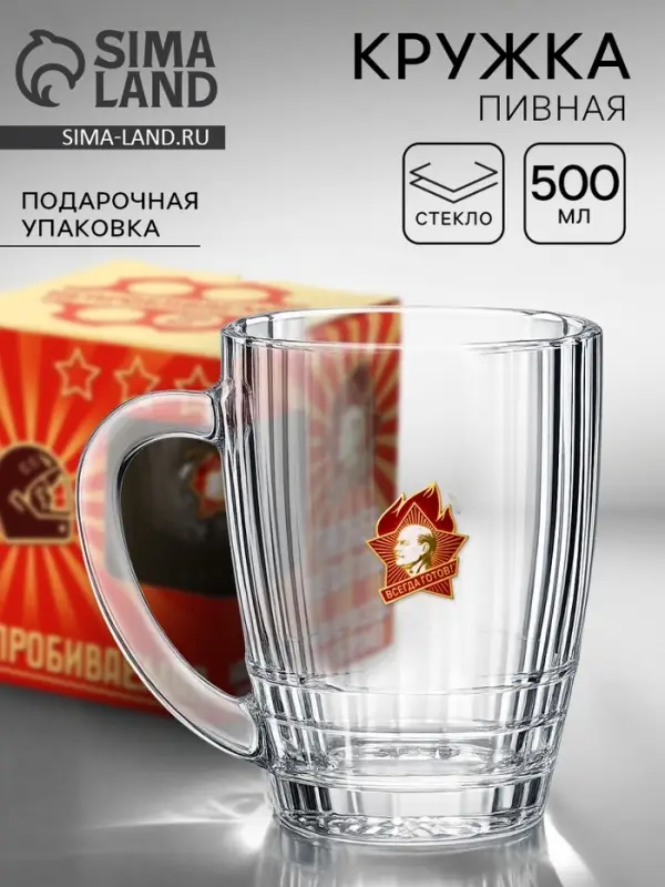Кружка пивная непробиваемая &laquo;Пионер&raquo;, стекло, 500 мл