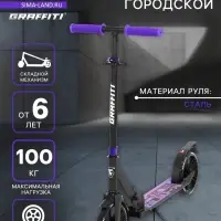 Самокат городской GRAFFITI City 200, складной, колёса PU 200 мм, ABEC 7 Carbon, чёрный