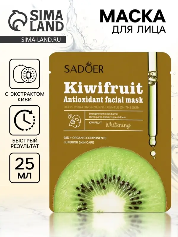 Маска тканевая увлажняющая для лица &laquo;Киви&raquo;, 25 г