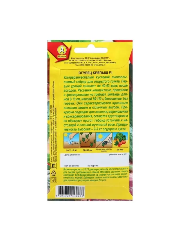 Семена Огурец "Крепыш" F1, раннеспелый, пчелоопыляемый, 10 шт