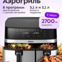Аэрогриль электрический КТ-2261 - 8.2 л - 2700 Вт