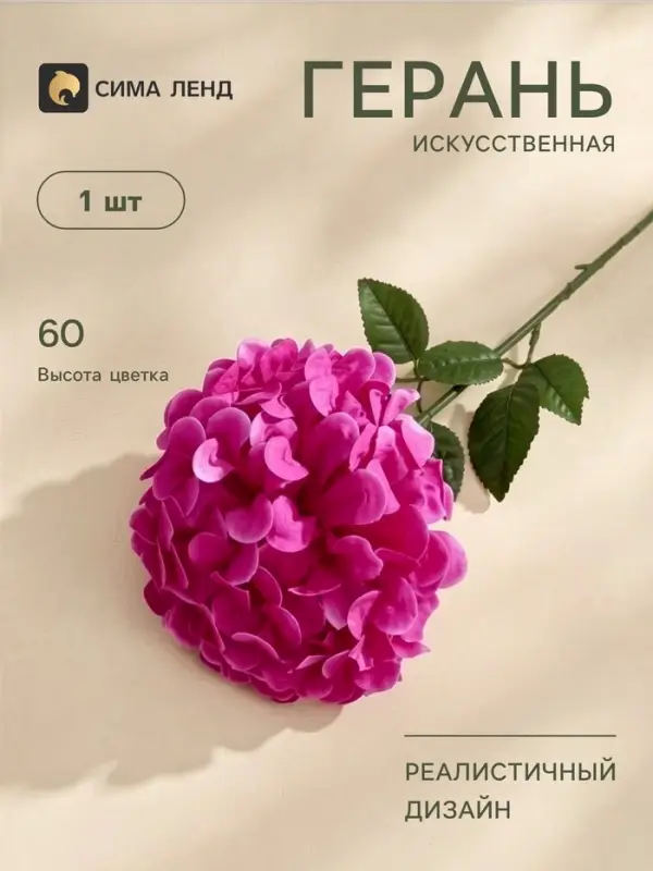 Цветы искусственные &laquo;Герань королевская&raquo;, 16&times;60 см, сиреневые