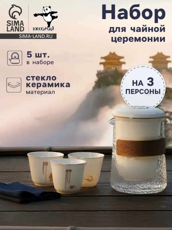 Набор для чайной церемонии ДЖЕКИЧАЙ &laquo;Исуми&raquo;, 5 предметов, на 3 персоны, чашка 50 мл, чайник 180 мл, керамика, белый