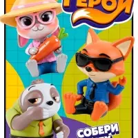 Игрушка-сюрприз &laquo;Любимые герои&raquo;, зверята