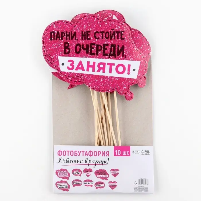 Фотобутафория &laquo;Девичник в разгаре!&raquo;, 10 шт.
