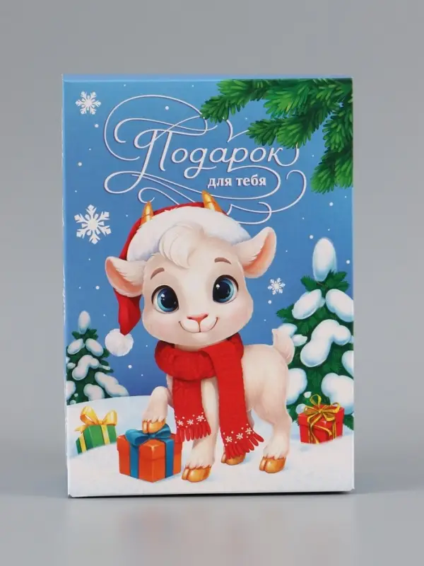 Коробка подарочная складная &laquo;С Новым годом&raquo;, козочка, 16&times;23&times;7.5 см