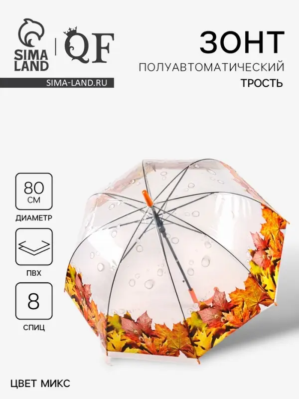 Зонт - трость полуавтоматический &laquo;Времена года&raquo;, 8 спиц, R=40/60 см, d=80 см, МИКС