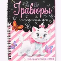 Гравюра для девочек, набор для творчества, голографический фон, 8 гравюр