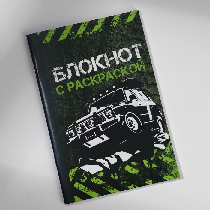 Блокнот с раскраской А6 и шариковая экоручка «Будь на высоте» Блокнот с раскраской А6 и шариковая экоручка «Будь на высоте»