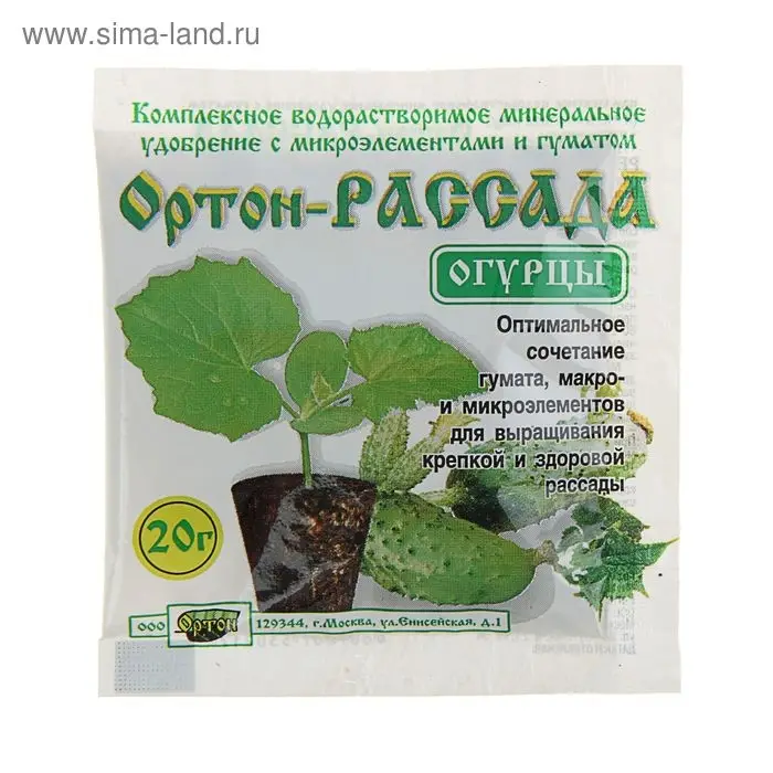 Удобрение для рассады огурцов "Ортон", 20 г