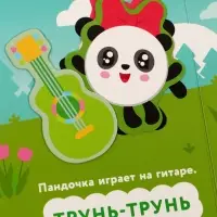Книга с липучками «Весёлый праздник», 12 стр., Малышарики