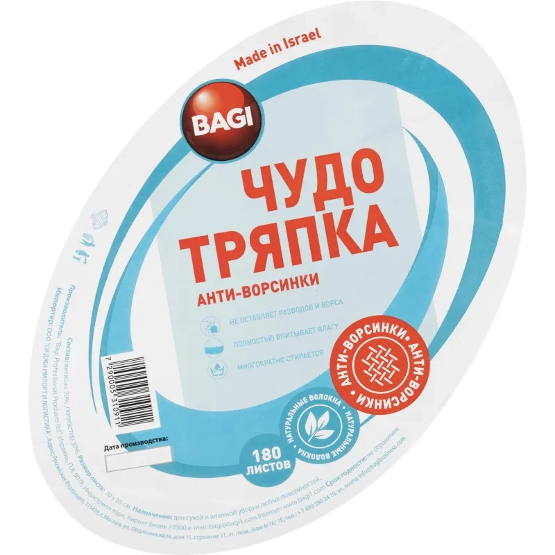 Салфетки хозяйственные Bagi ЧУДО ТРЯПКА спанлейс 45г/м2, 20x20см, 180л/рул