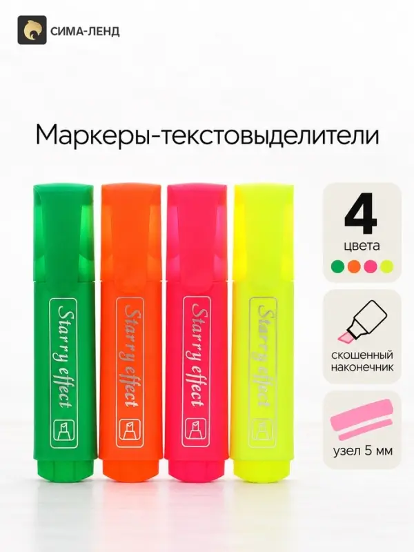 Маркеры-текстовыделители, 4 цвета, скошенный наконечник, узел 5 мм