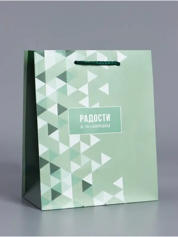 Пакет подарочный ламинированный &laquo;Радости и позитива&raquo;, зелёный, 18&times;22.3&times;10 см