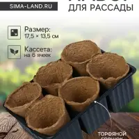 Набор для рассады: торфяной горшок 6×6 см, кассета на 6 ячеек, 17.5×13.5 см, Greengo