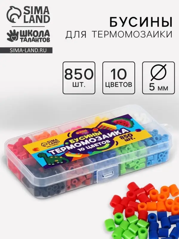 Бусины для термомозаики &laquo;Классические цвета&raquo;, набор 850 бусин