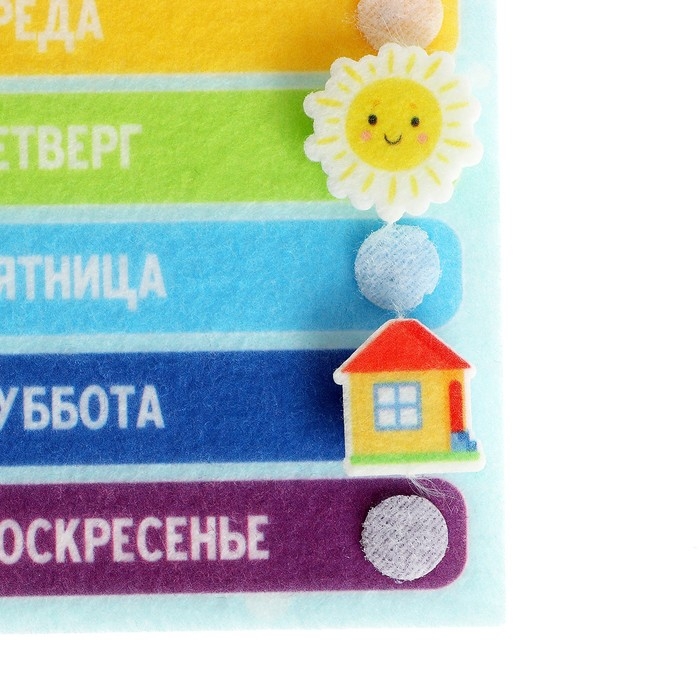 Развивающий набор из фетра «Дни недели» Развивающий набор из фетра «Дни недели»