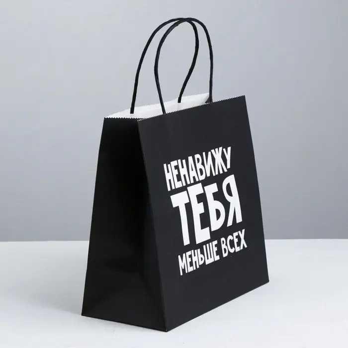 Пакет подарочный, упаковка, &laquo;Ненавижу тебя меньше всех&raquo;, 22&times;22&times;11 см