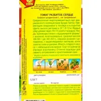 Семена Томат Разбитое сердце Мировая коллекция, Ц/П,10 шт. Семена Томат Разбитое сердце Мировая коллекция, Ц/П,10 шт.