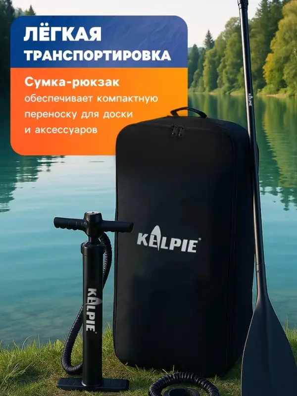 Сапборд надувной универсальный KELPIE, 10.8" 323&times;80&times;15 см