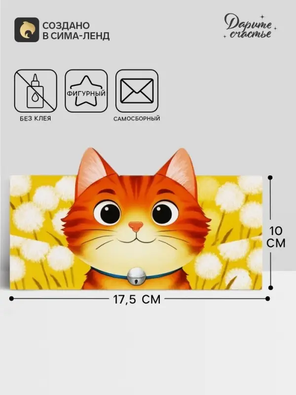 Конверт для денег формовой &laquo;Котик&raquo;, 17.5&times;10 см