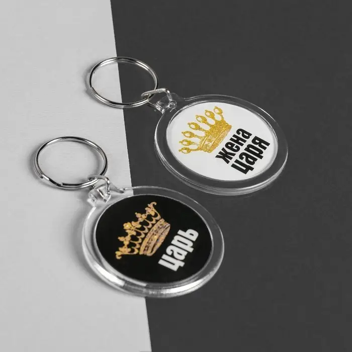 Брелоки парные &laquo;Царь, жена царя&raquo;