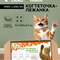 Когтеточка-лежанка для кошек &laquo;Пижон&raquo; КРАФТ, 57&times;28.5&times;2.5 см, гофрокартон