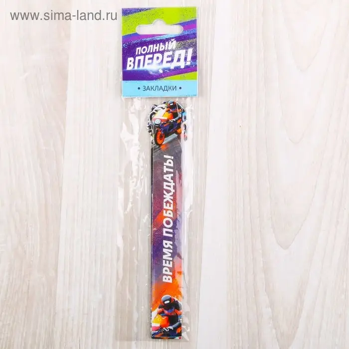 Закладки фигурные, картонные 5 шт «Полный вперед!»