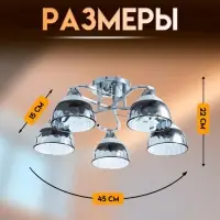 Светильник потолочный BayerLux &laquo;Аквила&raquo;, 5&times;Е27, 40 Вт, хром, 45&times;15&times;22 см